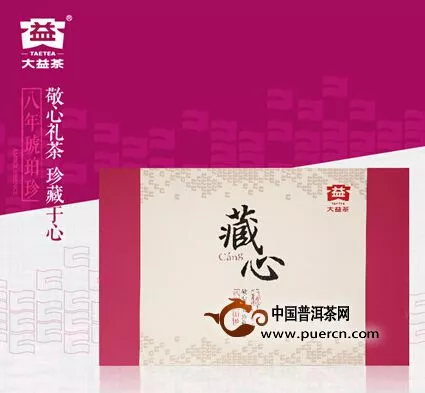 【新品预告】大益2014中秋茶礼“藏·心系列即将上市