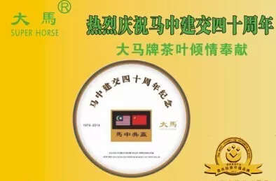 【图阅】大马：云南茶业“最具投资价值”十大品牌