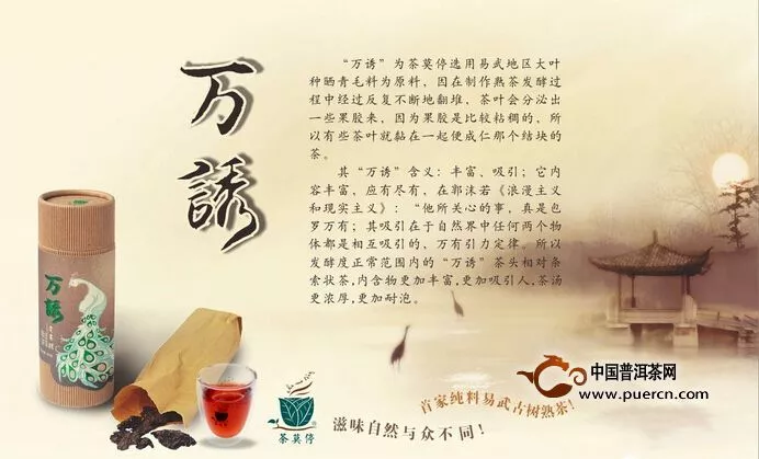 【新品】茶莫停2014年“万诱”上市啦！