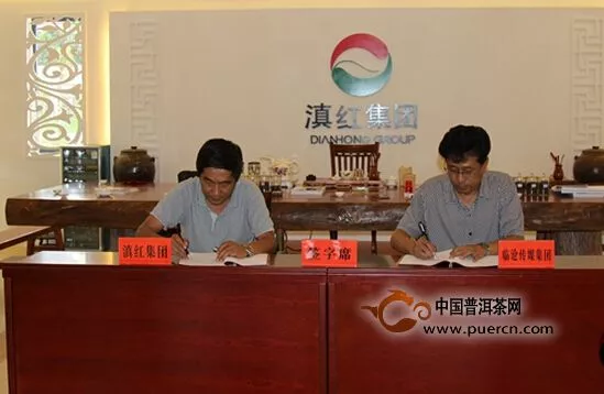 滇红集团与临沧传媒集团再次签订品牌推介战略合作协