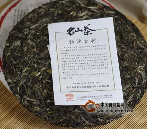 【喝茶說茶】分享2014老同志 帕沙古樹 生開湯