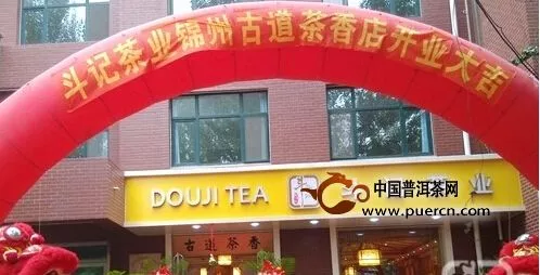 歌并蒂，喜成雙，斗記兩店齊開張