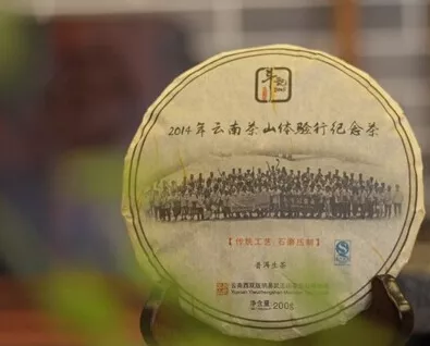 2014年云南茶山行紀(jì)念茶發(fā)放 