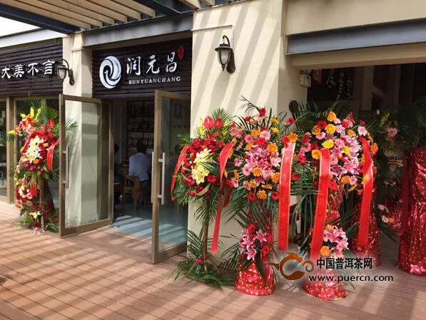 熱烈祝賀厚普堂昆明潤(rùn)元昌店今日開業(yè)