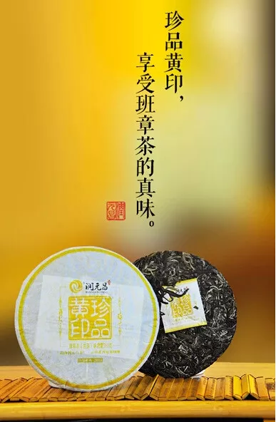 【新品预告】润元昌 印级系列 珍品黄印即将上市