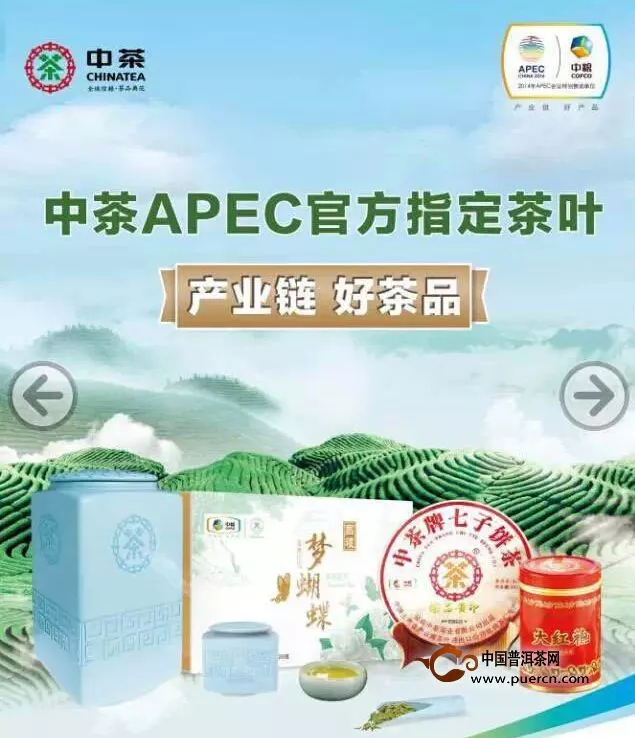 助力APEC，中茶普洱与您北京茶博会再聚首！