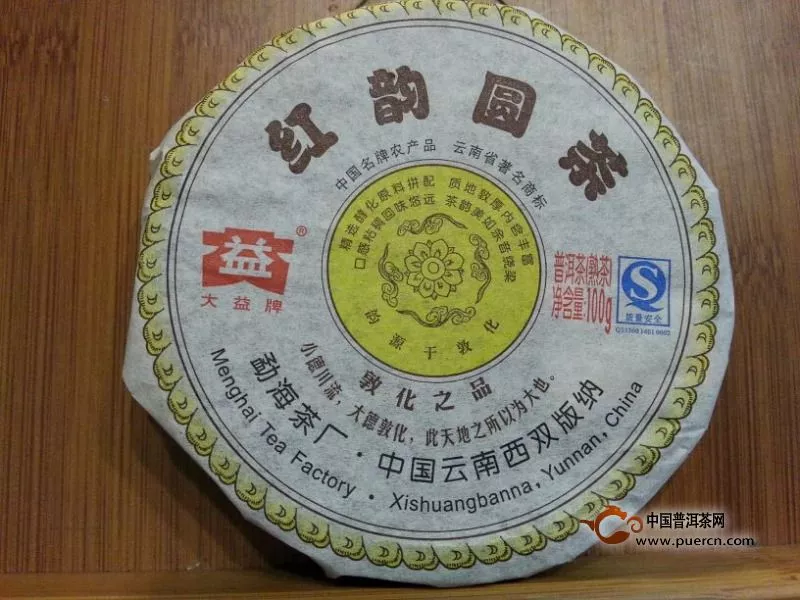 大益2008年801红韵圆茶品饮