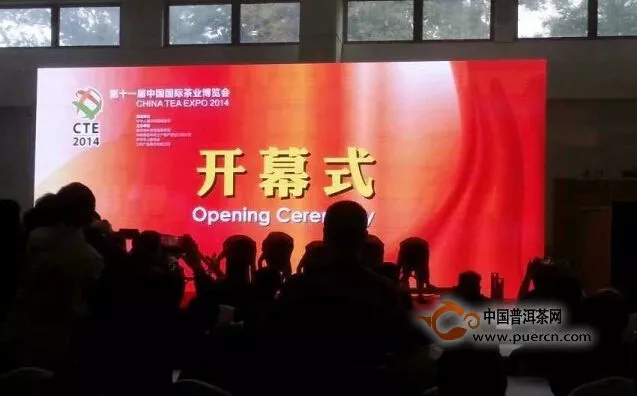 第十一届中国国际茶业博览会盛大开幕