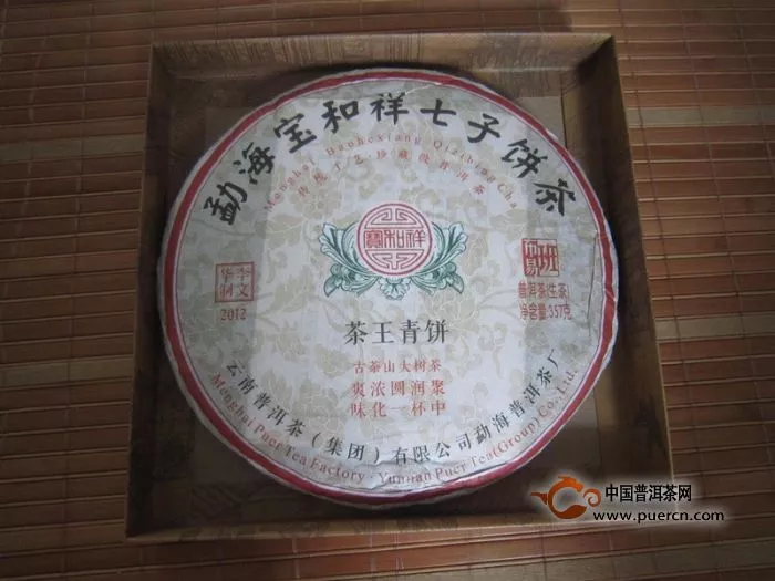 2012年宝和祥茶王青饼品评