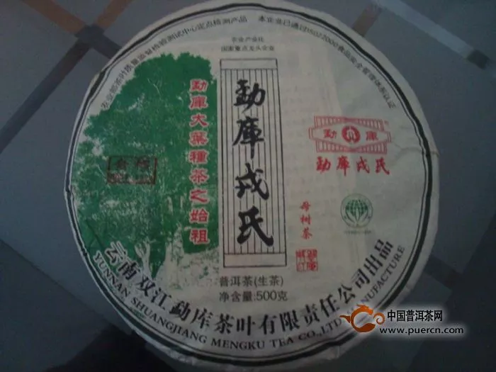 2012年勐库戎氏母树茶品评