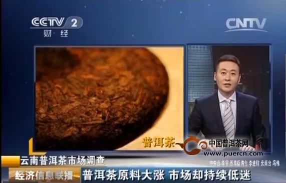 CCTV2【经济信息联播】普洱茶原料大涨、市场却持续低迷 视频 