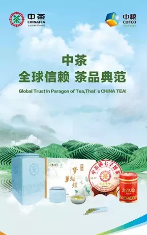 中粮茶业飘香APEC，顶级品质丰厚底蕴传承中国茶文化