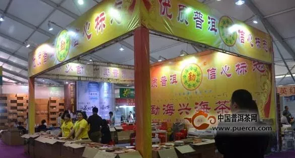勐海兴海茶厂亮相第五届深圳茶业博览会