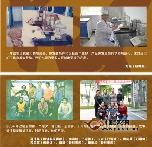 勐海茶厂改制前老员工新老照片摄影展回顾（上） 