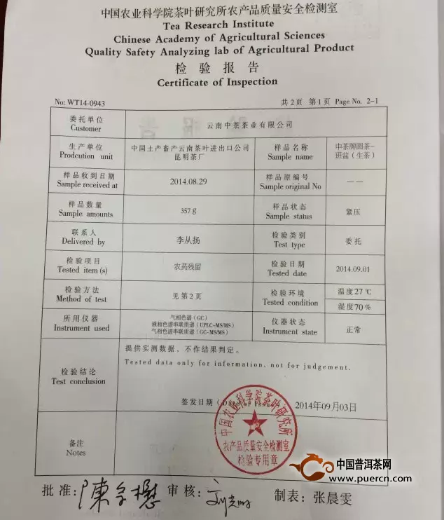 中茶江南体育下载平台注册
-检验报告随身携带的茶