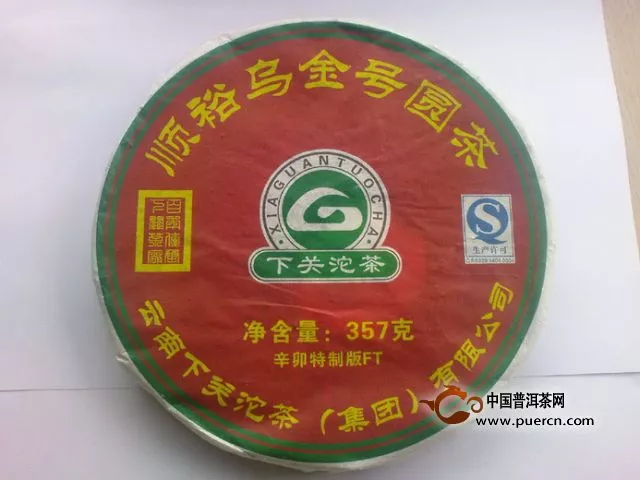 2011年下關(guān)茶廠烏金號圓茶生餅品評