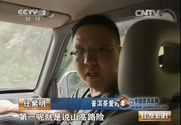 【CCTV-2】“普洱江湖”水深莫测 老手也曾交过十几万元“学费”（一）
