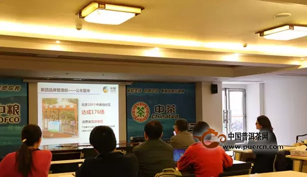 中茶普洱APEC【国礼】茶品开发研讨会