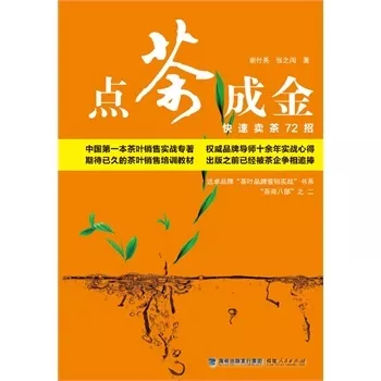 《點(diǎn)茶成金》為何如此熱銷？