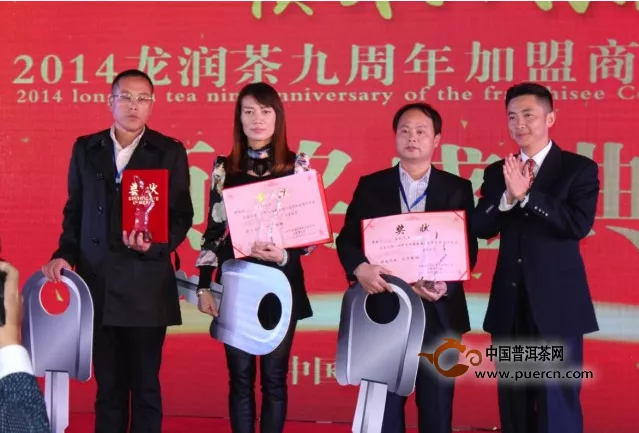 龙润茶2014年加盟商大会订单突破2亿元