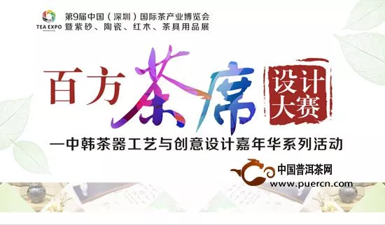 深圳茶博会将举行茶席设计大赛　作品火热招募中