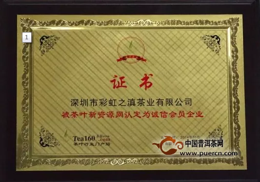 “彩虹之滇”品牌普洱对国际茶业排行榜宣战