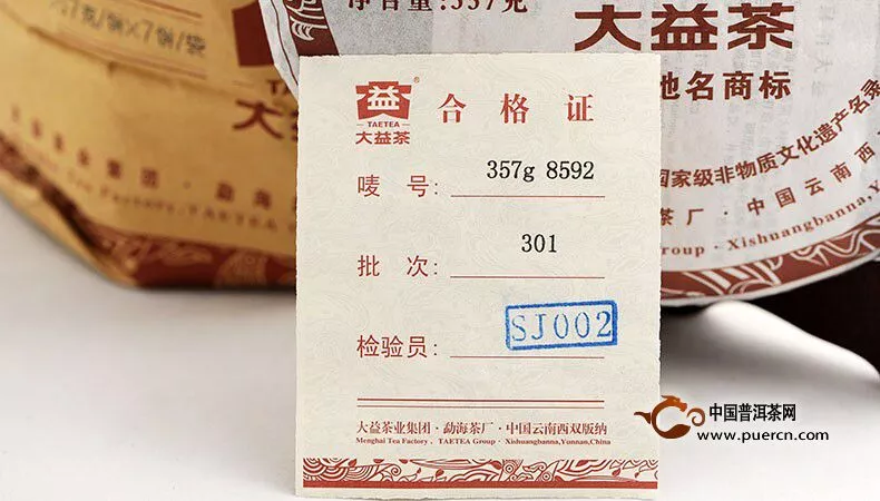 大益熟茶收藏品饮首选8592（1750元/件包邮）