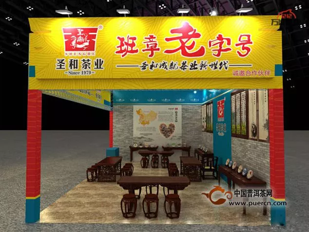 【圣和茶业】双十二盛装亮相郑州秋季茶博会