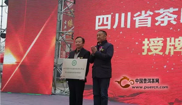 四川省茶叶流通协会成立大会在成都龙和茶城隆重召开
