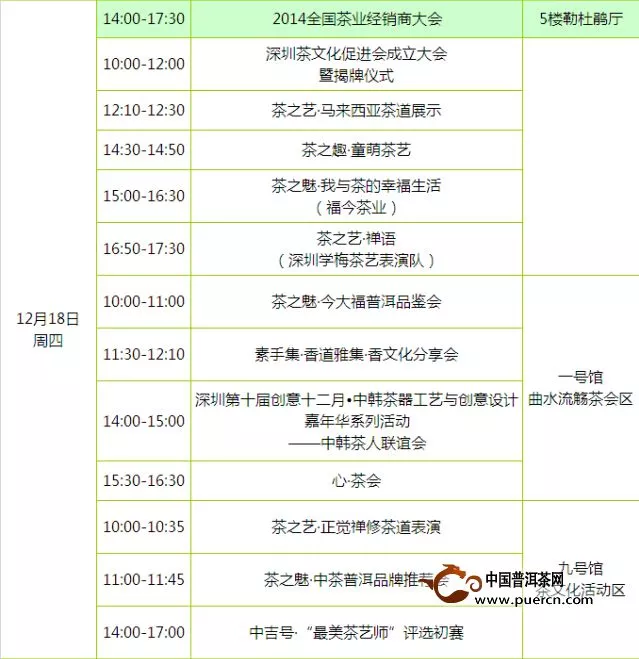 一张图概览第9届深圳茶博会全程活动！