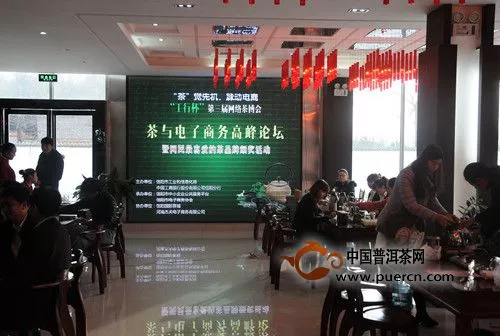 河南信阳举办“工行杯”茶与电子商务高峰论坛