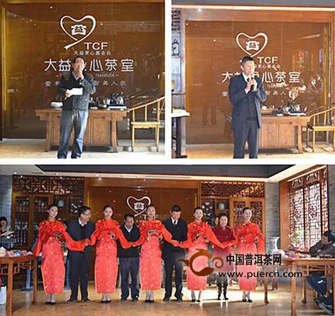 武汉职业技术学院大益爱心茶室吉时开业