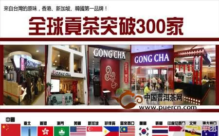 2015北京国际连锁加盟展：“贡茶”获得独家赞助商称号