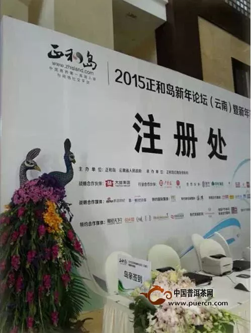 大益携手正和岛，开启2015年中国商界第一高端论坛