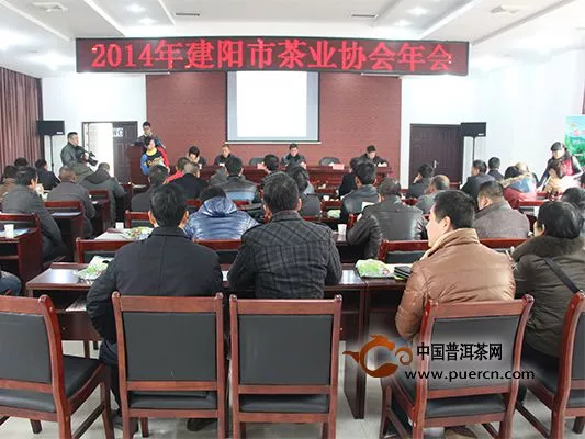 建阳市召开2014年茶业协会年会