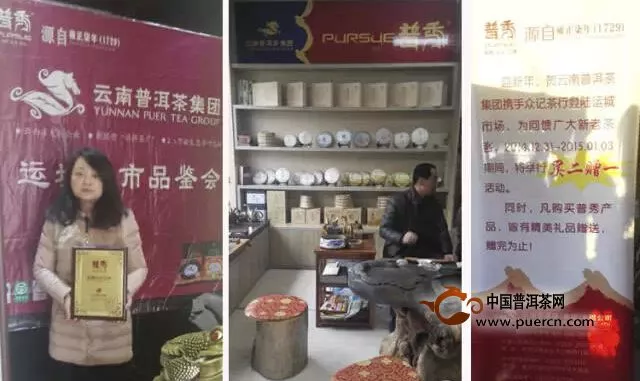 云南普洱茶集團普秀品牌登陸“鹽運之城” 