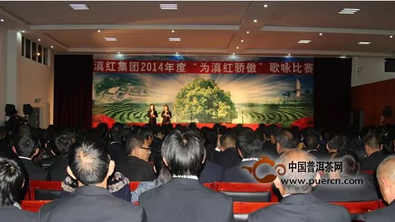 滇红集团举行2014年度“为滇红骄傲”歌咏比赛