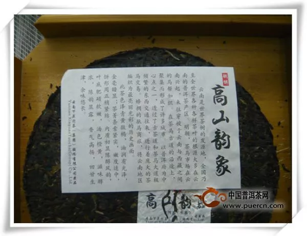 2014年下關(guān)鐵餅高山韻象品評(píng)