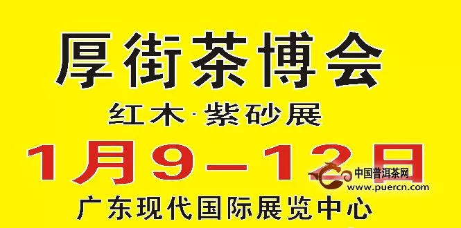 第7屆茶博會(huì)今天在厚街盛大開(kāi)幕 