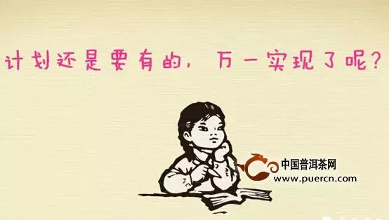 一个茶痴的2015年喝茶计划