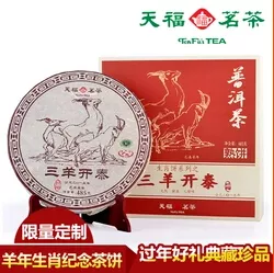 2015年普洱茶品牌羊年生肖紀念茶羊餅大全（不斷更新ing）