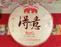 2015年普洱茶品牌羊年生肖紀(jì)念茶羊餅大全（不斷更新ing）