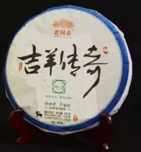 2015年普洱茶品牌羊年生肖紀(jì)念茶羊餅大全（不斷更新ing）