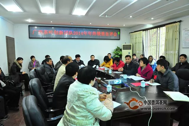 广西茶叶创新团队召开2014年度绩效自评会