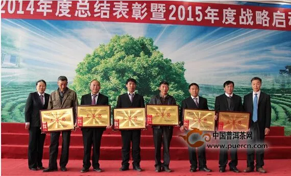 滇红集团召开2014年度总结表彰暨2015年度战略启动大会
