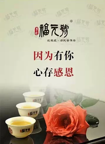 易武福元號八周年，感謝一路來有你的相伴！