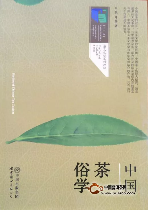 《中国茶俗学》正式出版发行