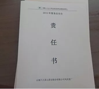 六大茶山凤庆茶厂签订2015年度安全责任书
