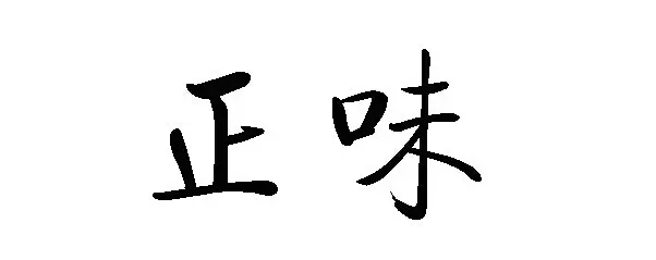 2015年，安溪鐵觀音市場上的五大關鍵詞