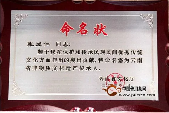 滇红茶制作工艺被列入省级非物质文化遗产名录